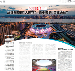 《铭刻时代印记：从杭州“大莲花”，看的每建必优》——杭州日报专版